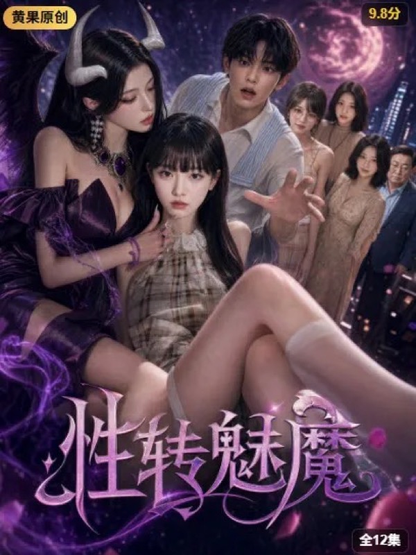 成人AI短剧主题视觉参考